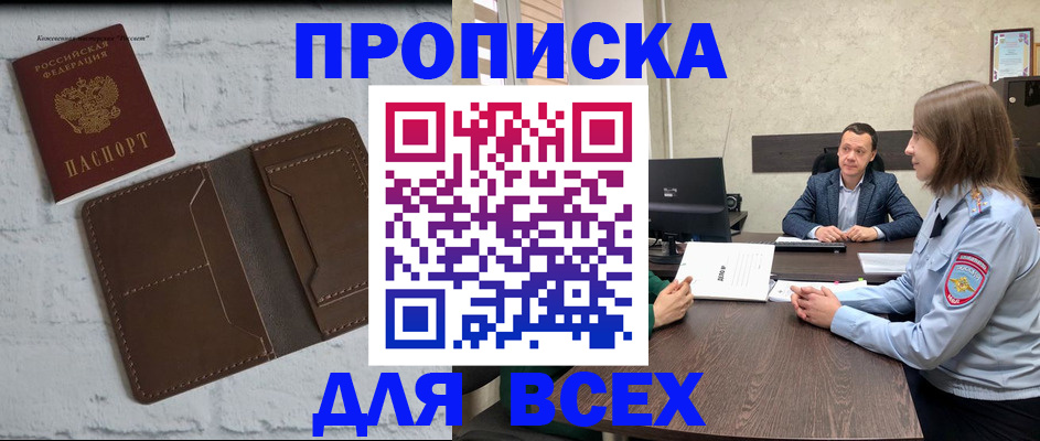 прописка законно в Каргате